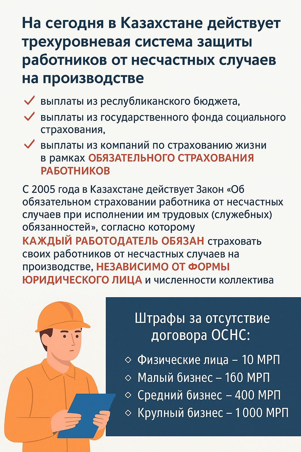 Қызметкерлерді жазатайым оқиғалардан міндетті сақтандыру шартын жасасу жөніндегі талаптар