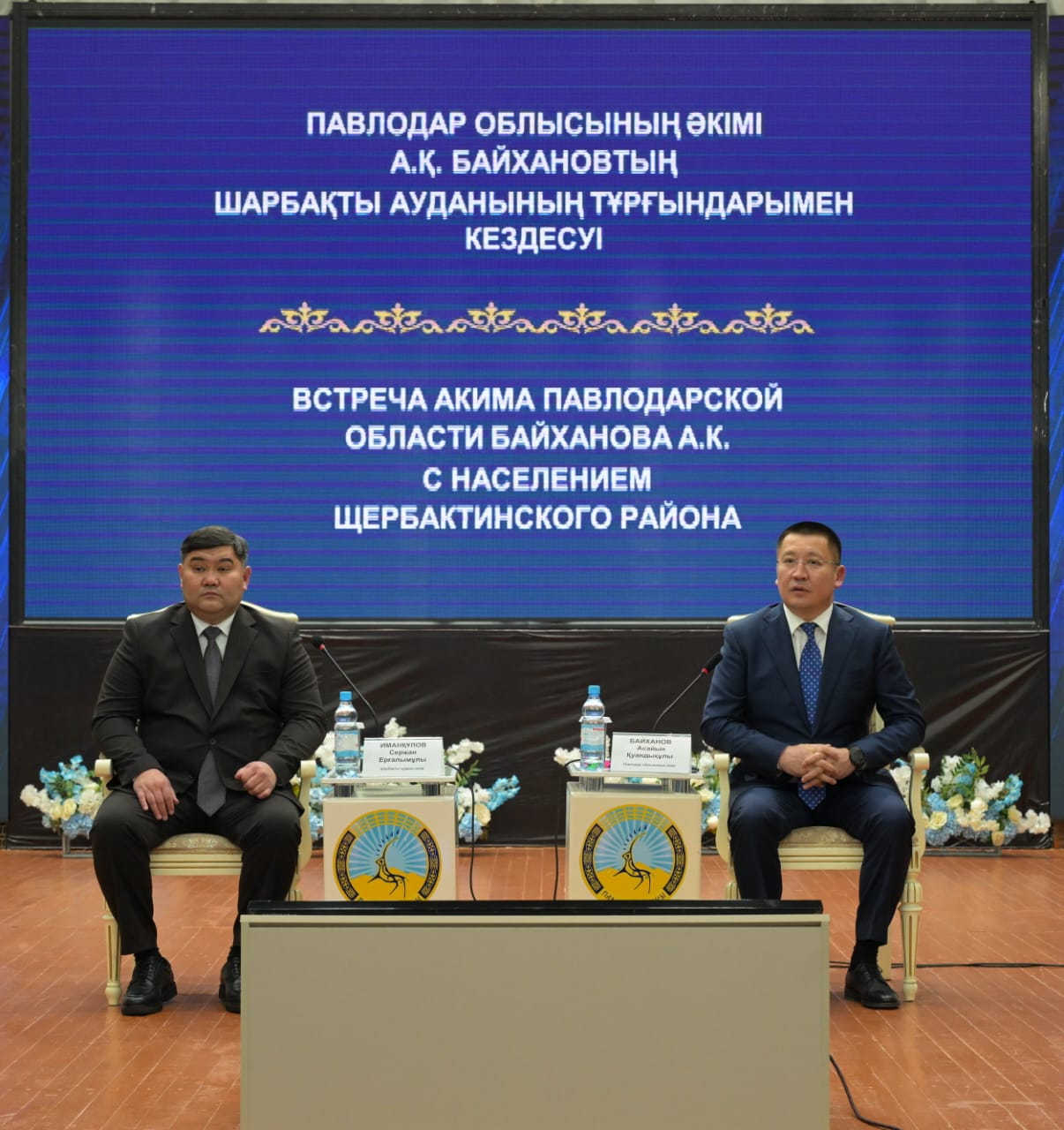 Бүгін облыс әкімі Асайын Байханов Шарбақты ауданының тұрғындарымен кездесіп, өзекті мәселелерді талқылады