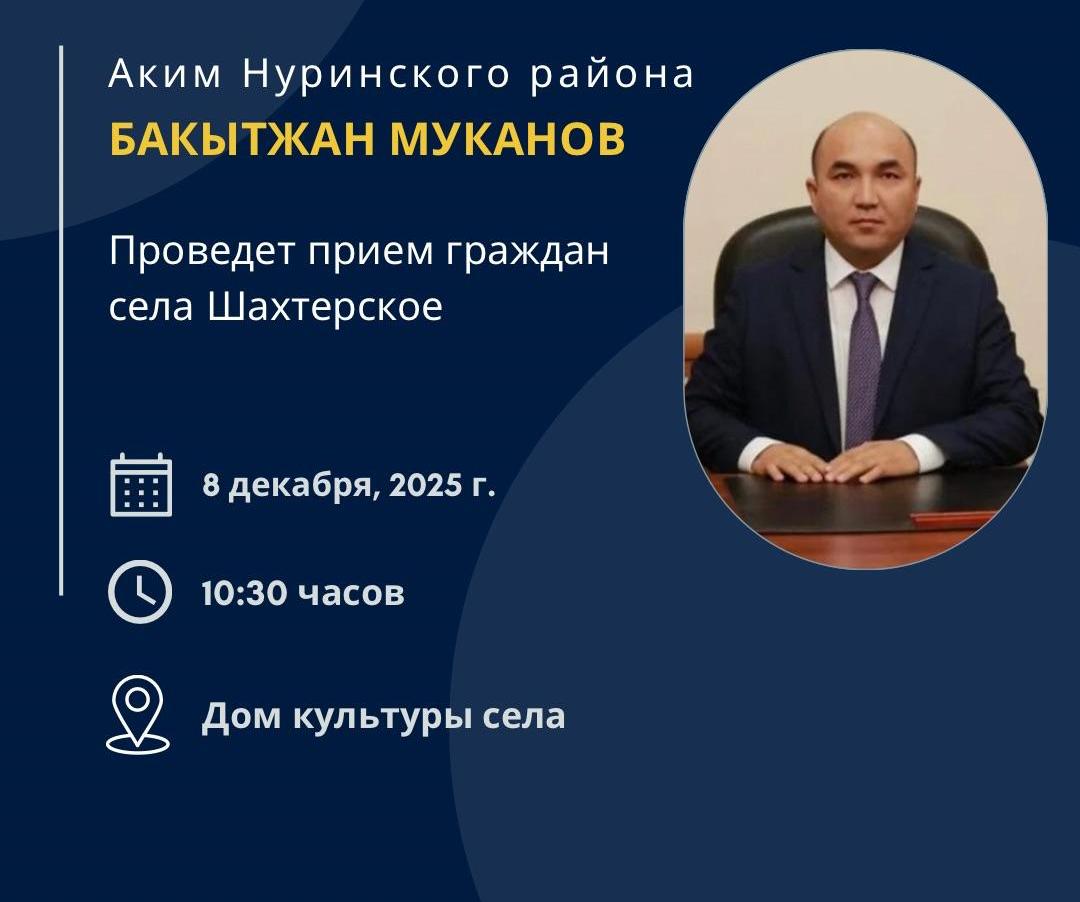 Аким района провел встречу с жителями села Шахтерское