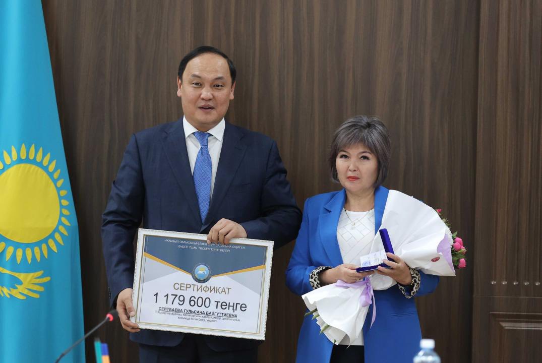 Білім беру саласының дамуына елеулі үлес қосып, жоғары кәсіби шеберлік танытқан педагогтер «Жамбыл облысының білім беру саласына сіңірген еңбегі үшін» құрметті атағы төсбелгісімен және 300 еселенген айлық есептік көрсеткіш мөлшеріндегі 1 179 600 теңге сыйақымен марапатталды.