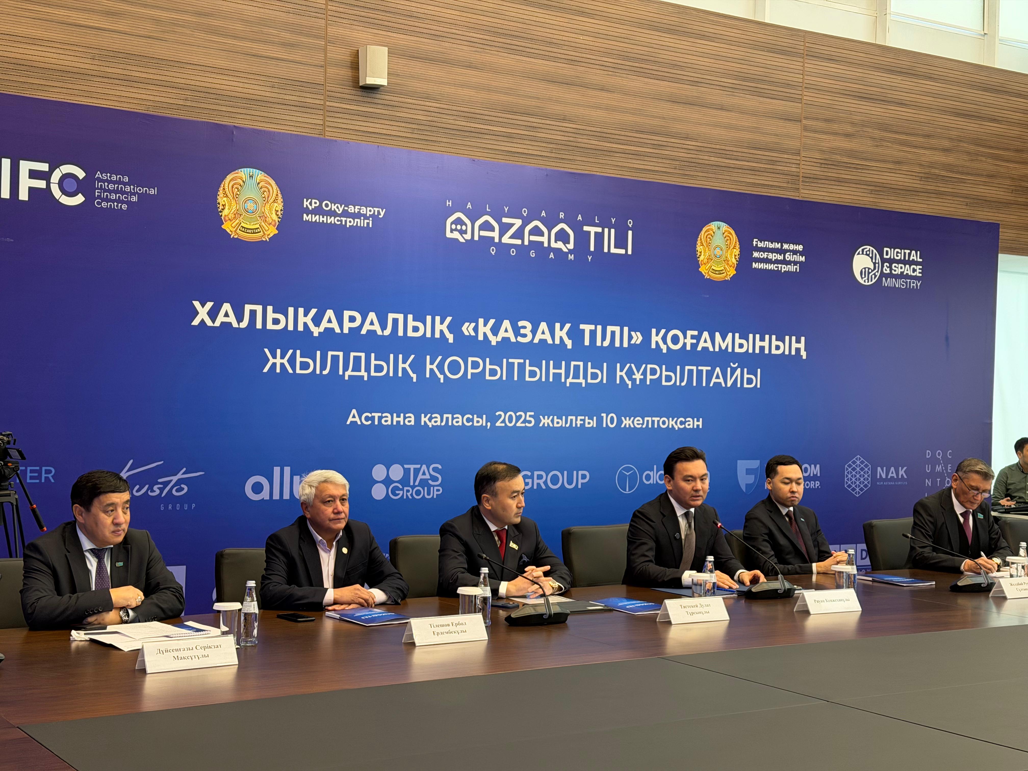 Прошел итоговый курултай Международного общества «Қазақ тілі»