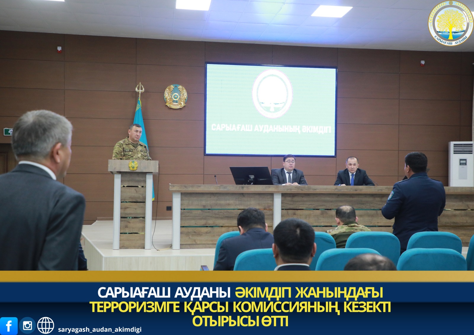 ЗАСЕДАНИЕ АНТИТЕРРОРИСТИЧЕСКОЙ КОМИССИИ ПРИ АКИМАТЕ САРЫАГАШСКОГО РАЙОНА