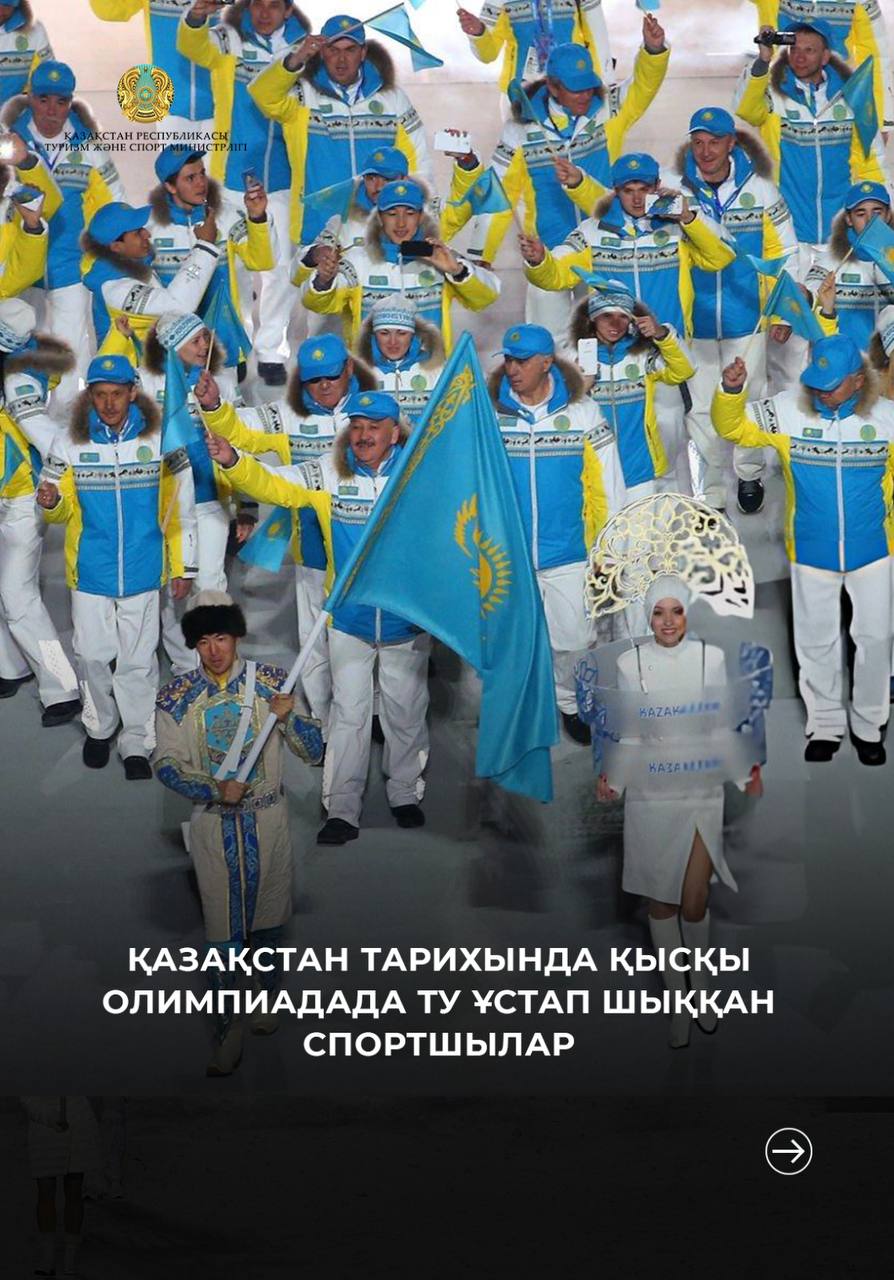 Қысқы Олимпия ойындарында ту ұстап шыққан қазақ спортшылары