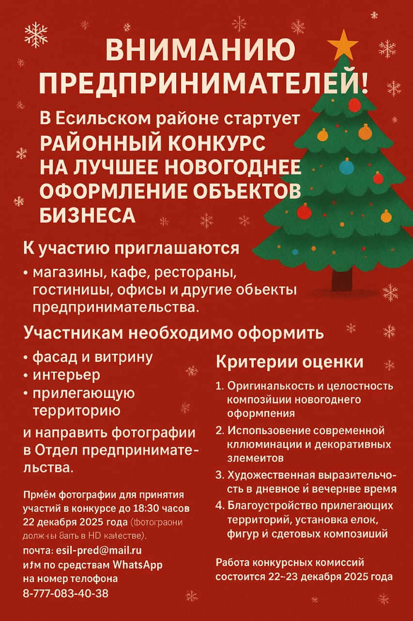 Объявление о проведении конкурса на лучшее новогоднее оформление объектов бизнеса