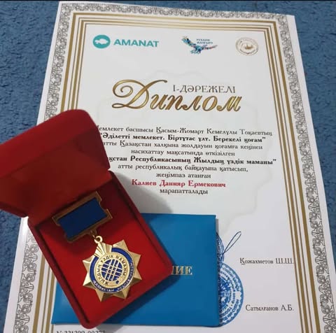 «Үздік мемлекеттік қызметші»