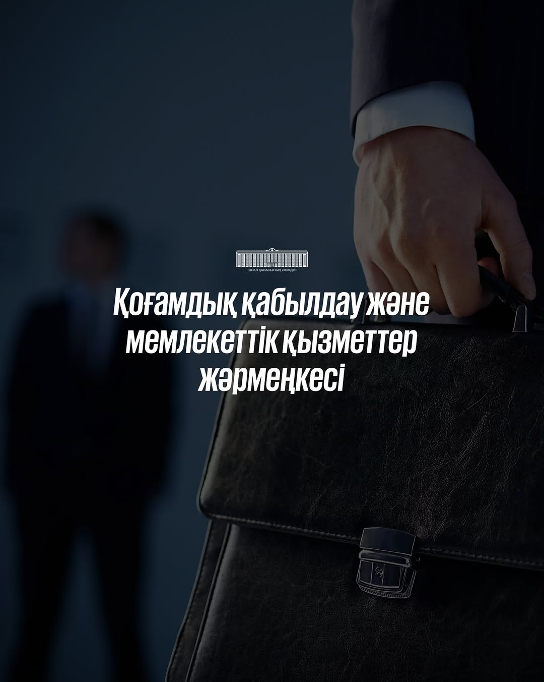 Общественный прием и ярмарка государственных услуг