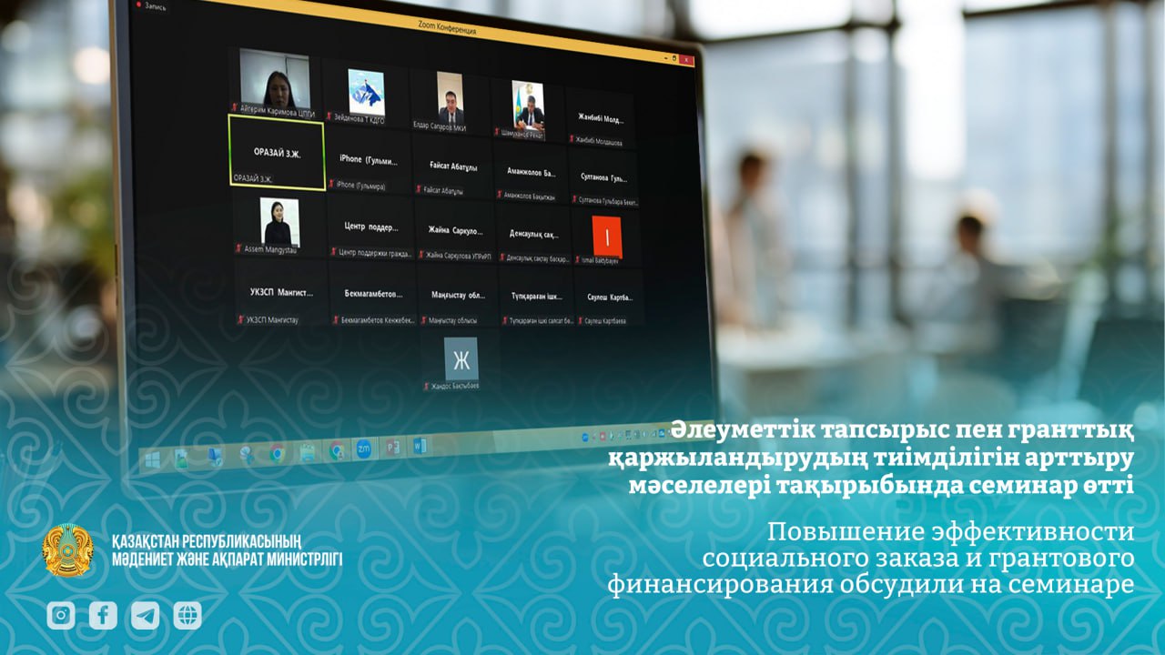 Әлеуметтік тапсырыс пен гранттық қаржыландырудың тиімділігін арттыру мәселелері тақырыбында семинар өтті