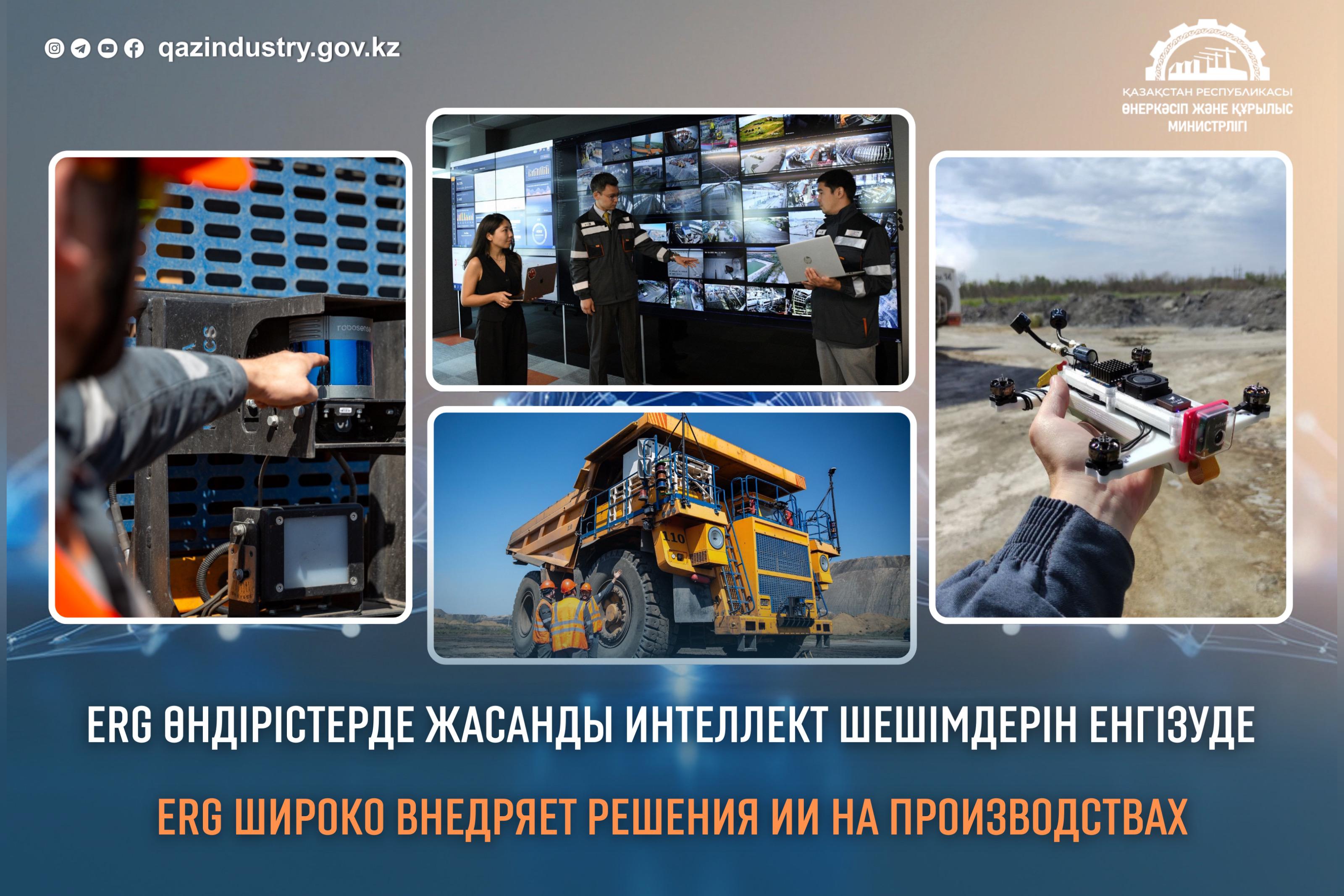 ERG широко внедряет решения ИИ на производствах