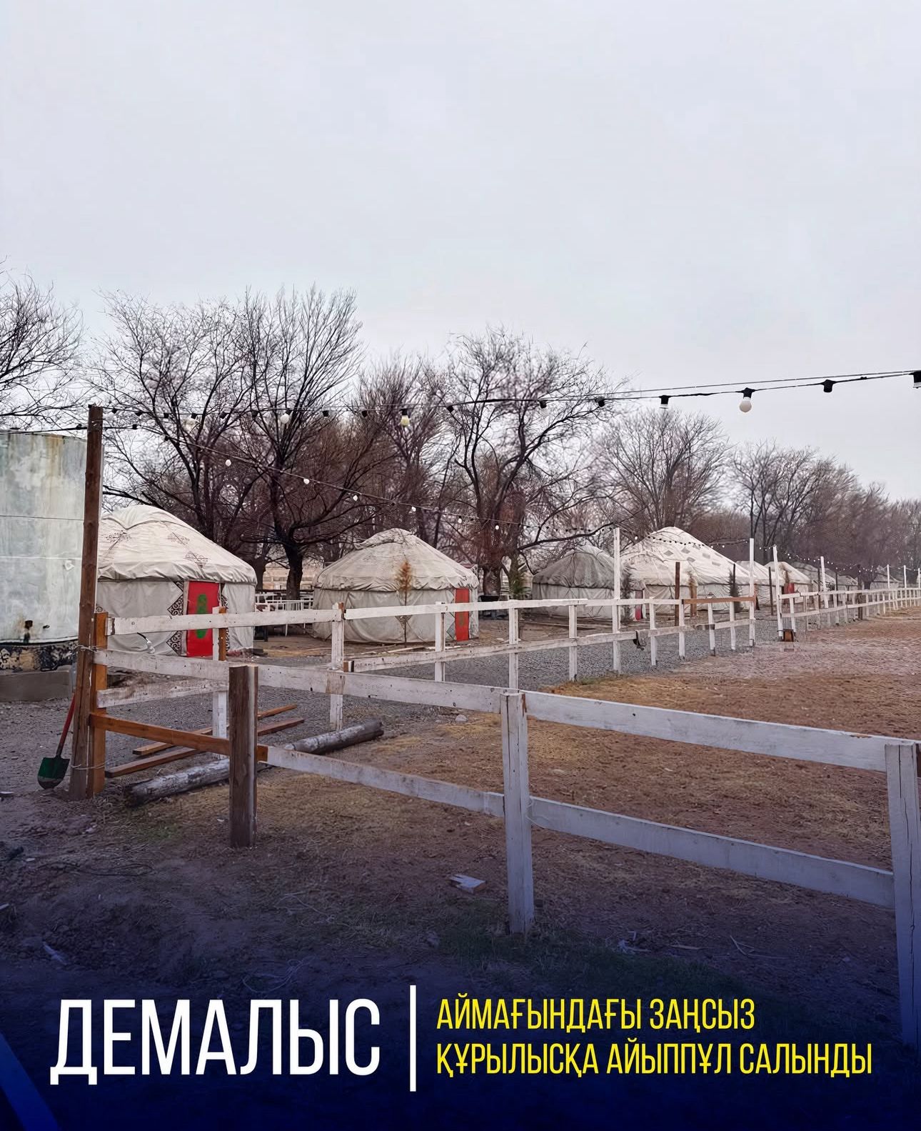 ДЕМАЛЫС АЙМАҒЫНДАҒЫ ЗАҢСЫЗ ҚҰРЫЛЫСҚА АЙЫППҰЛ САЛЫНДЫ