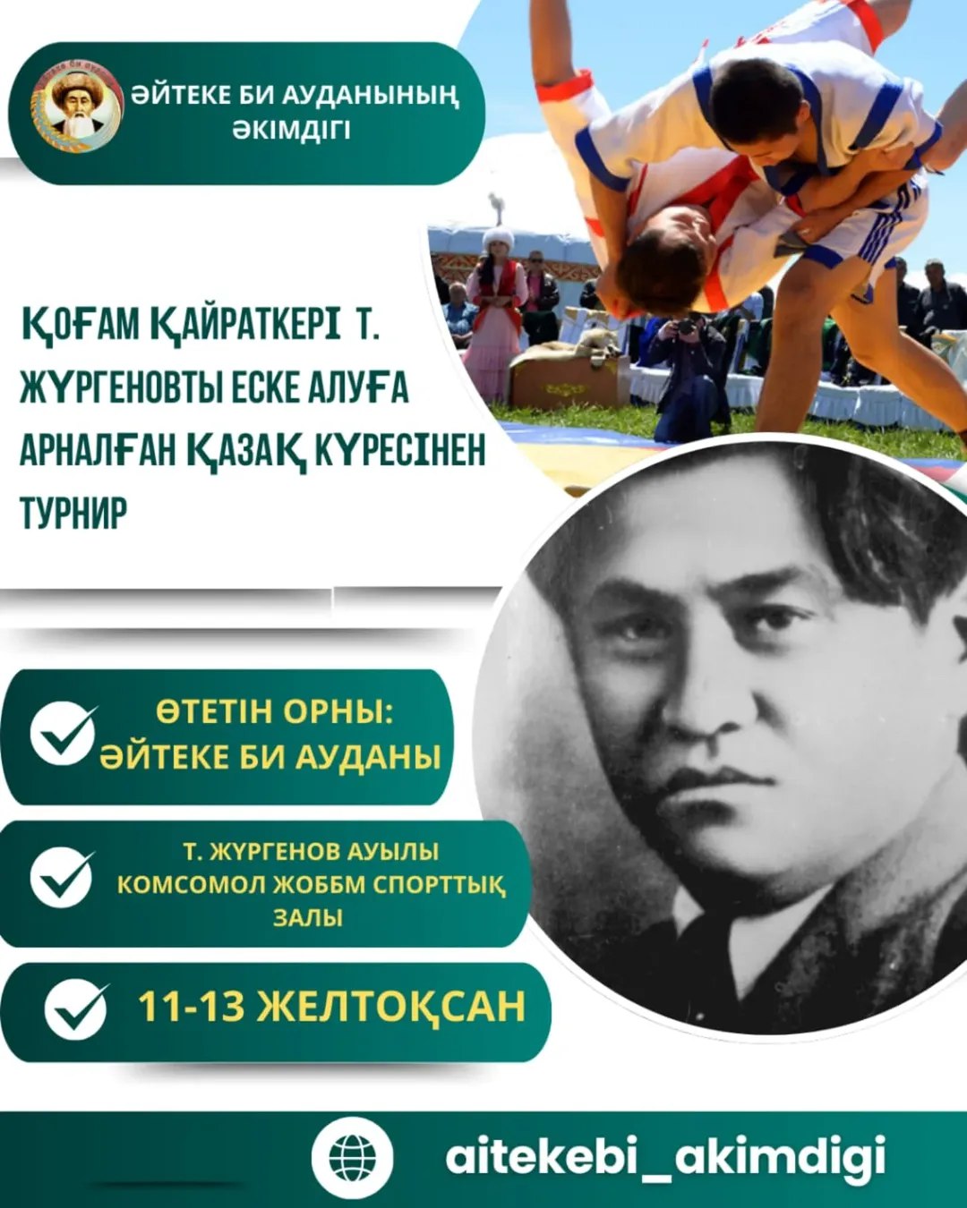 Қазақ күресінен республикалық турнир!