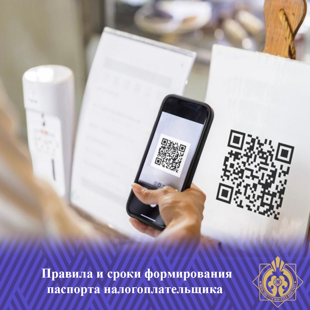 Салық төлеушінің төлқұжатын жасау ережелері мен мерзімдері