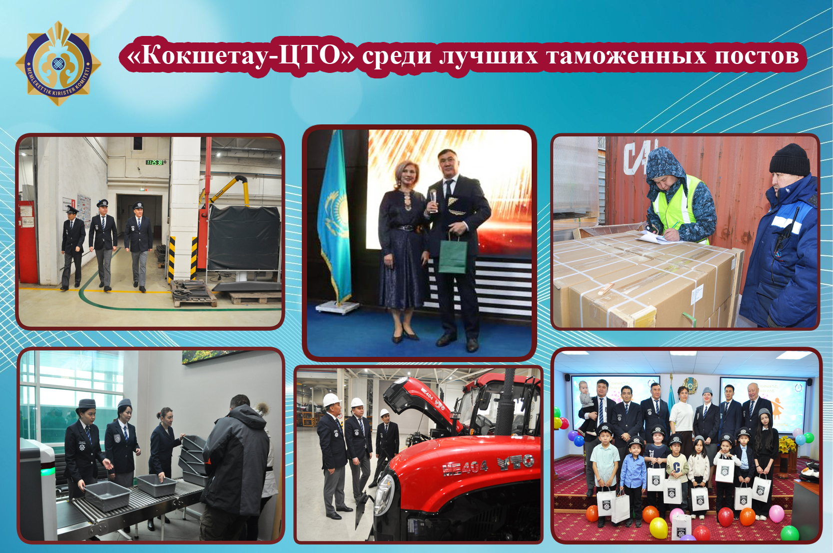 «Көкшетау-КРО» үздік кеден бекеттерінің қатарында