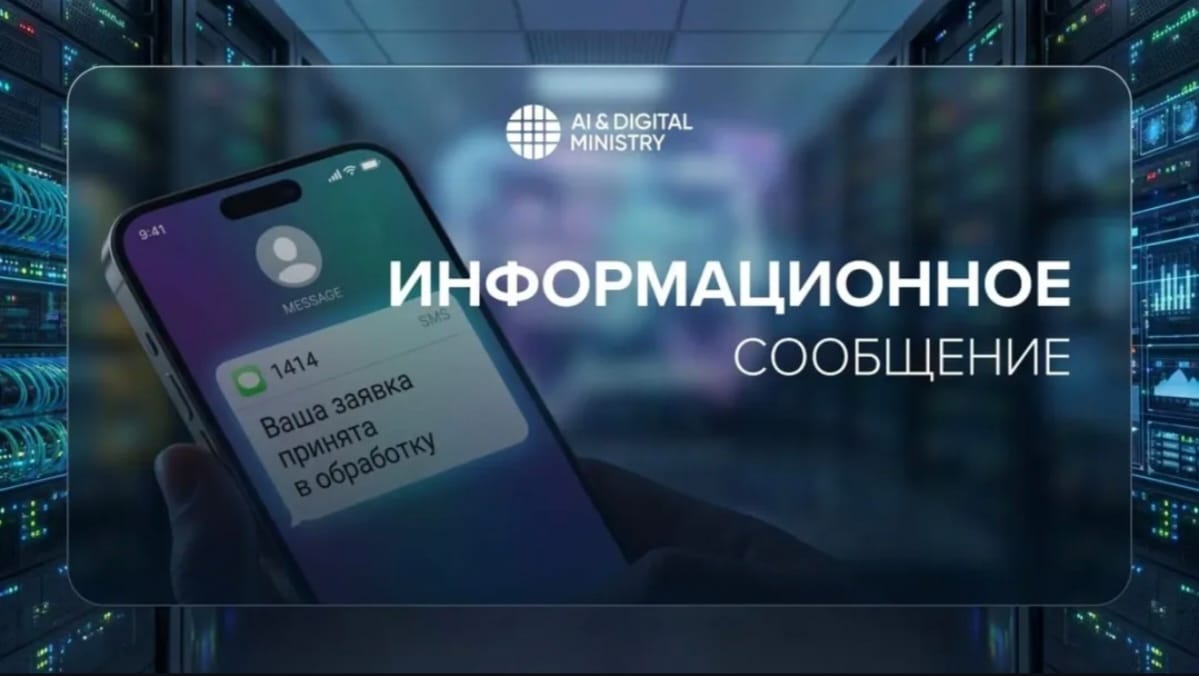 Информационное сообщение