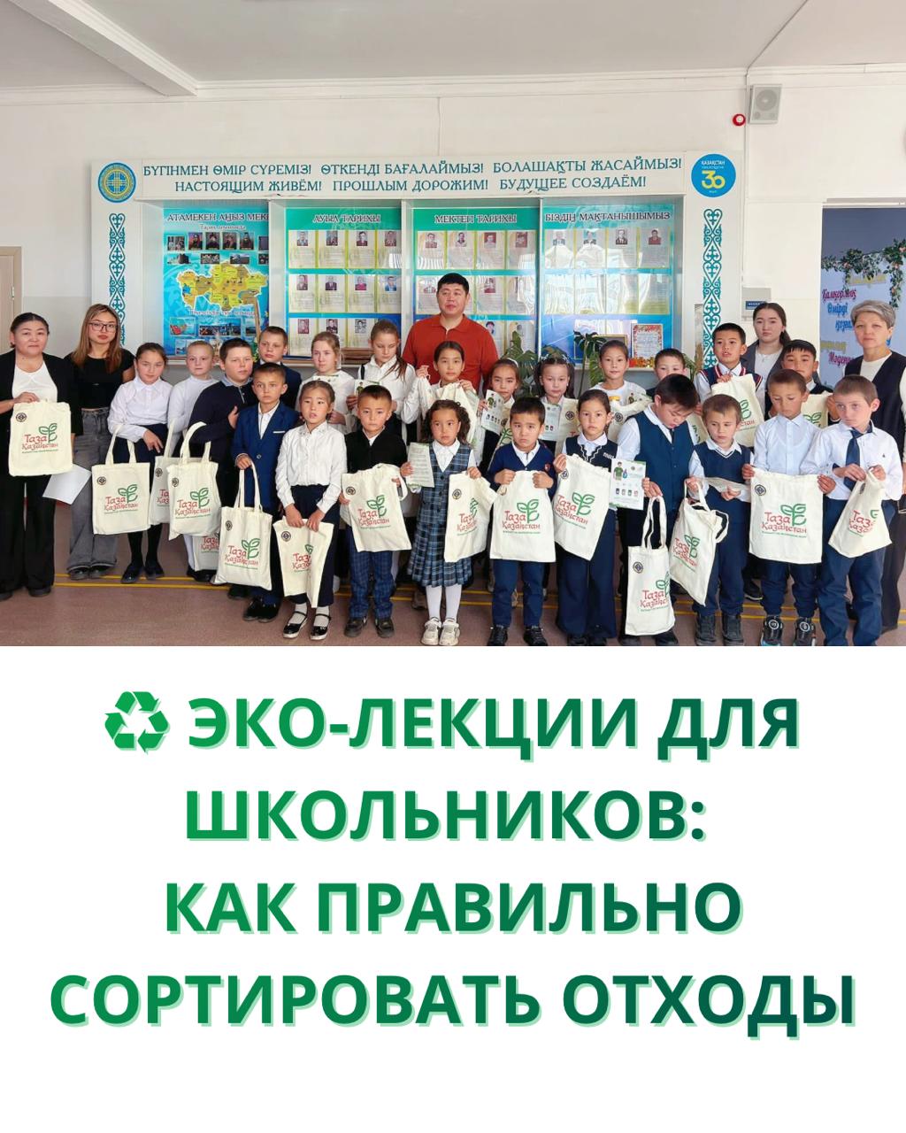 Мектеп оқушыларына арналған эко-дәрістер: қалдықтарды дұрыс сұрыптау
