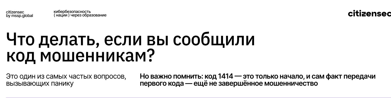 Что делать, если вы сообщили  код мошенникам?