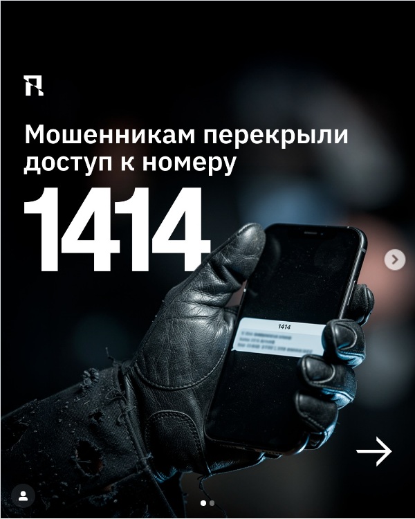 Мошенники больше не будут обманывать казахстанцев через номер 1414. МИИЦР РК вместе с Генеральной Прокуратурой усилят защиту граждан от телефонных мошенников.