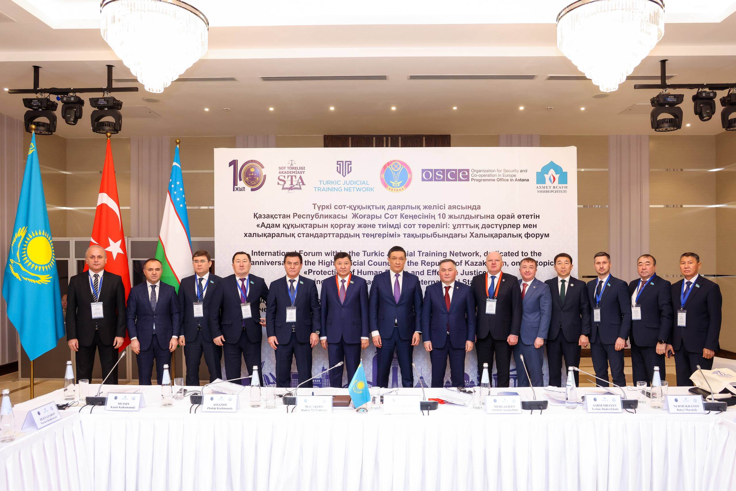 В Астане проходит Международный форум Тюркской сети судебно-правовой подготовки, приуроченный к 10-летию Высшего Судебного Совета Республики Казахстан