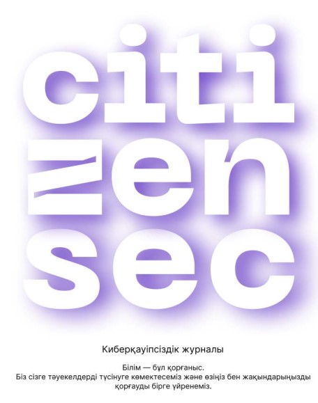 Киберқауіпсіздік журналы