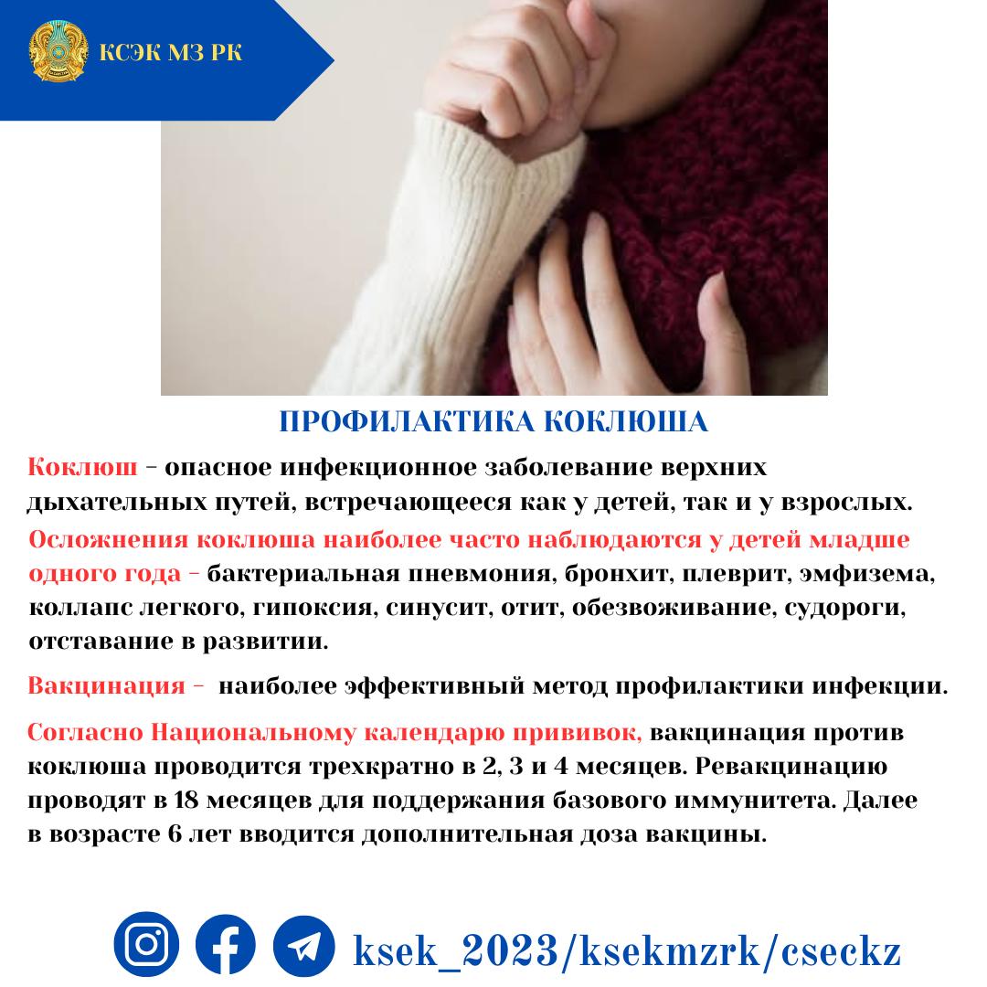 Профилактика коклюша