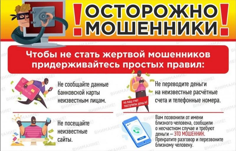 Осторожно мошенники