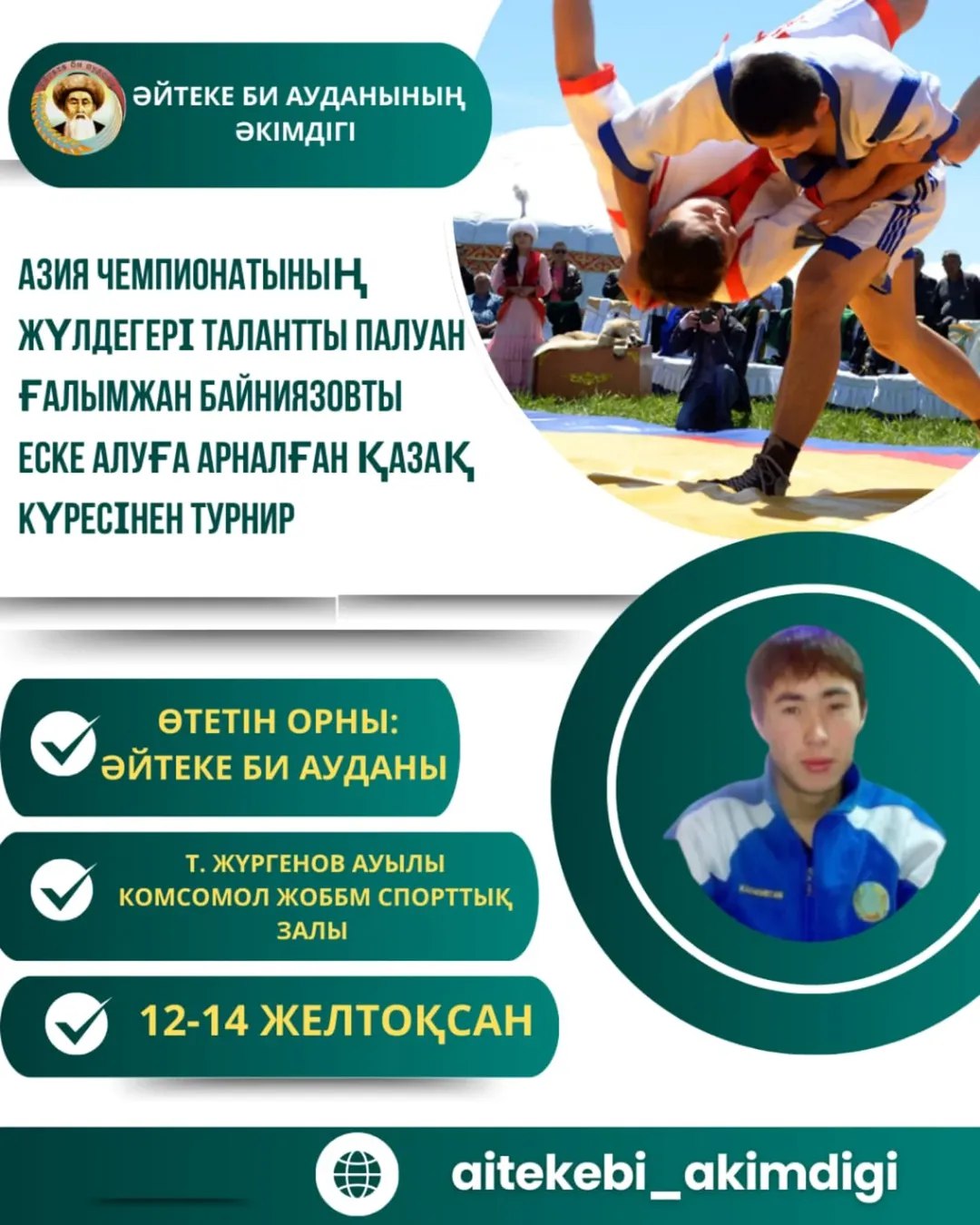 Қазақ күресінен республикалық турнир!