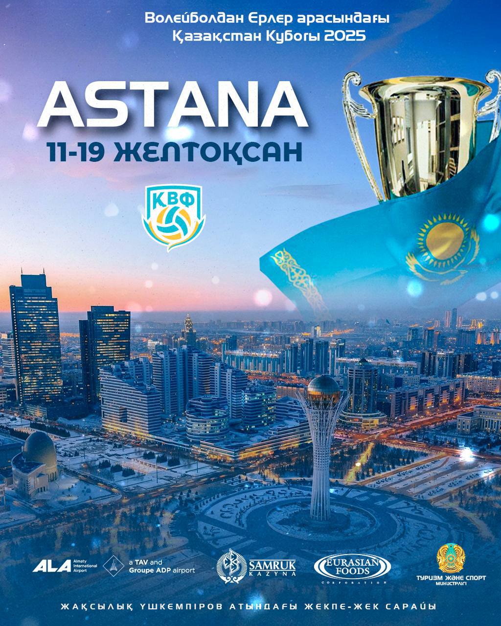 Астанада волейболдан Қазақстан кубогы өтеді