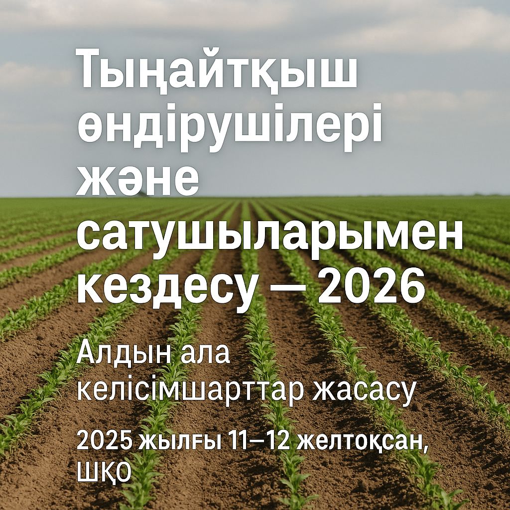 11 желтоқсанда сағат 10:00-де ШҚО бойынша "Атамекен" ҰКП филиалының бас кеңсесінде басталады