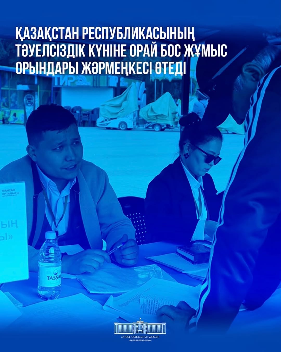 Қазақстан Республикасының Тәуелсіздік күніне орай бос жұмыс орындары жәрмеңкесі өтеді