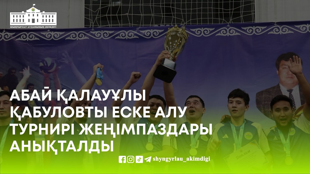 ОПРЕДЕЛЕНЫ ПОБЕДИТЕЛИ ТУРНИРА ПАМЯТИ КАБУЛОВА АБАЯ КАЛАУОВИЧА