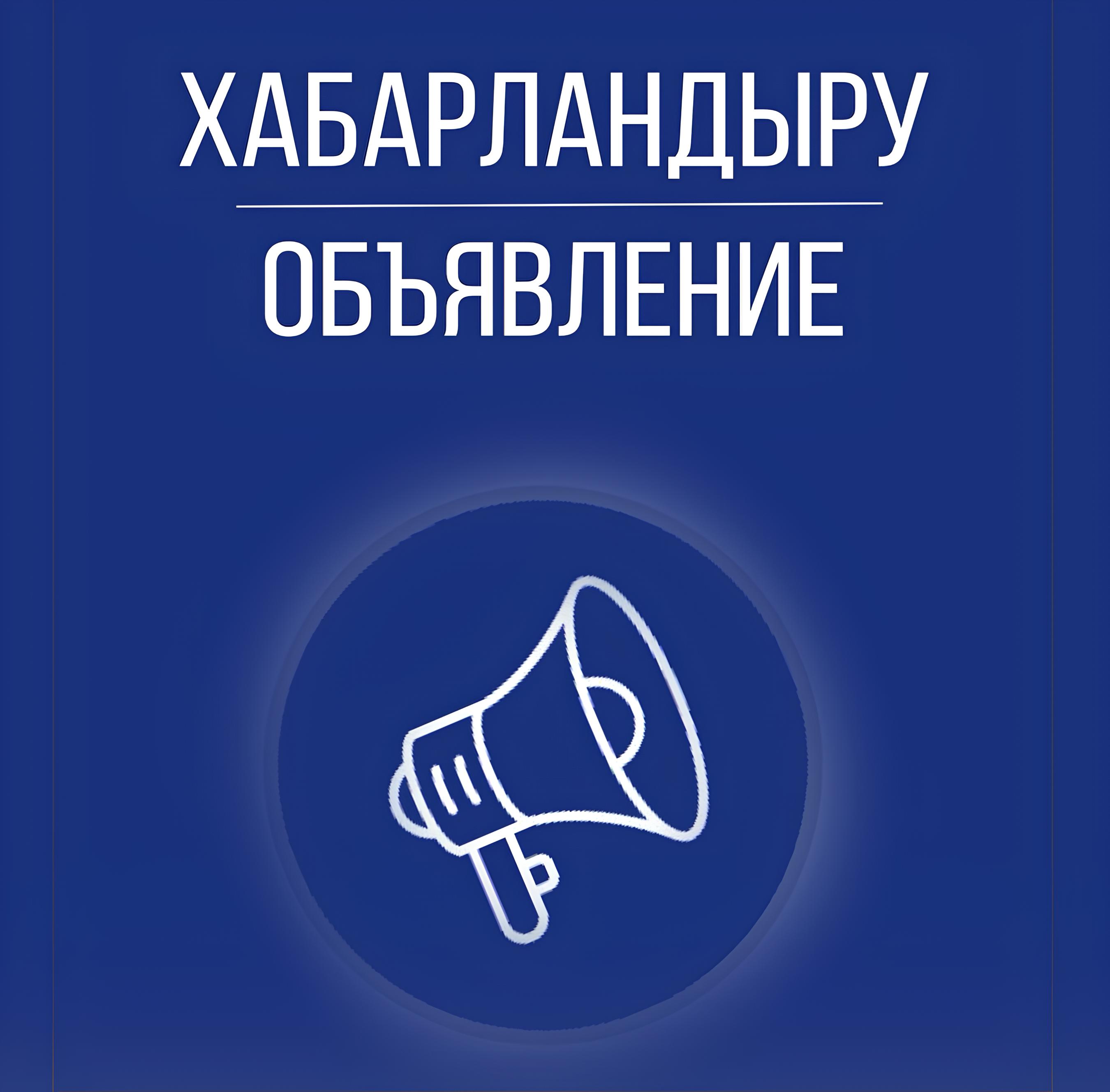 К сведению депутатов маслихата района Марқакөл и жителей района!