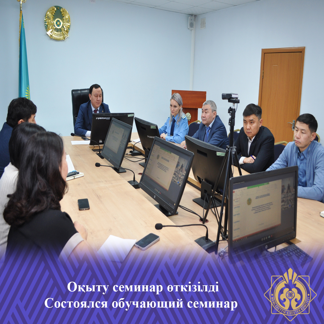 Оқыту семинар өткізілді