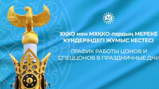 ЦОНы и спецЦОНы не будут работать 16 декабря