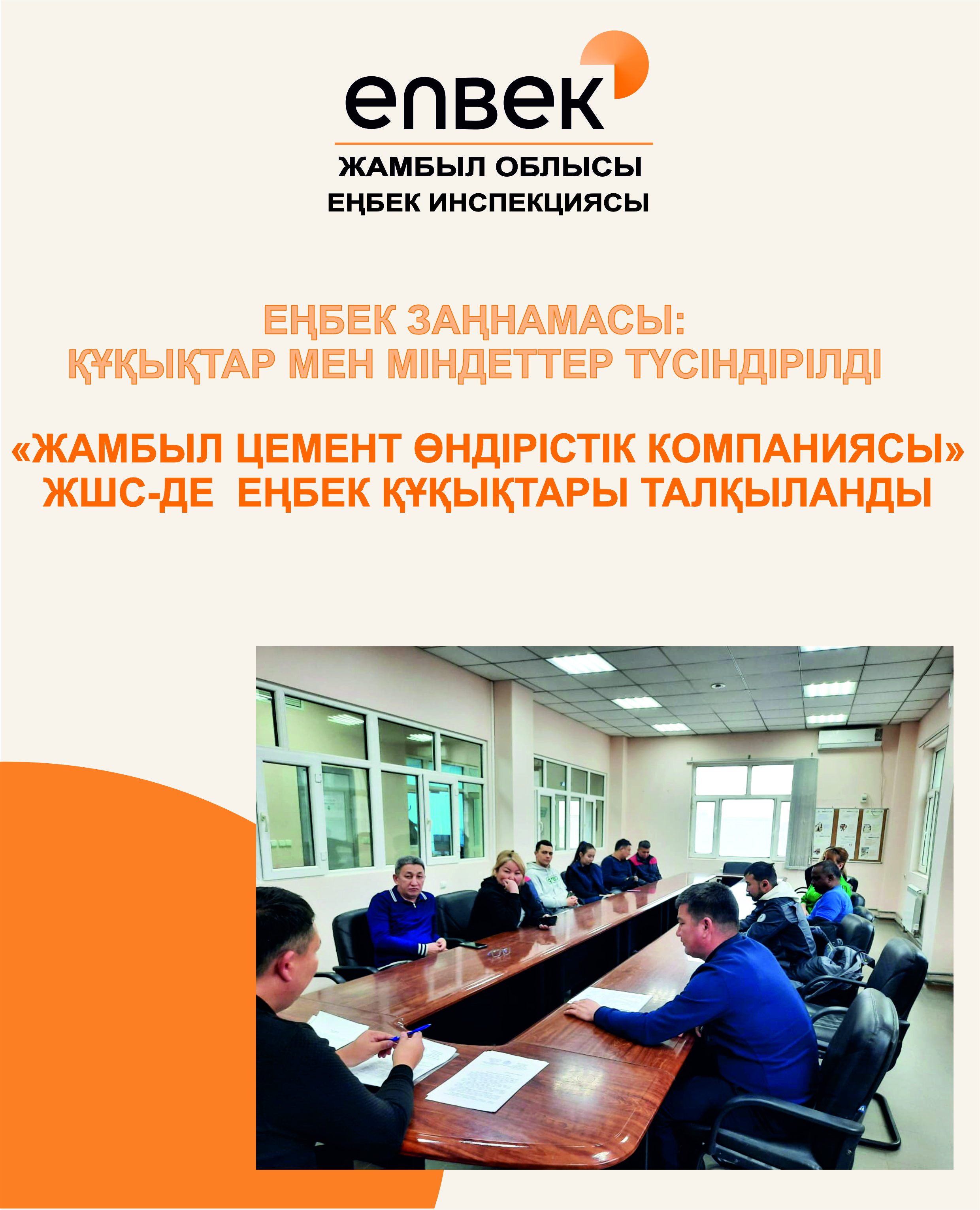 🔰Ақпараттық-түсіндіру жұмыстары.