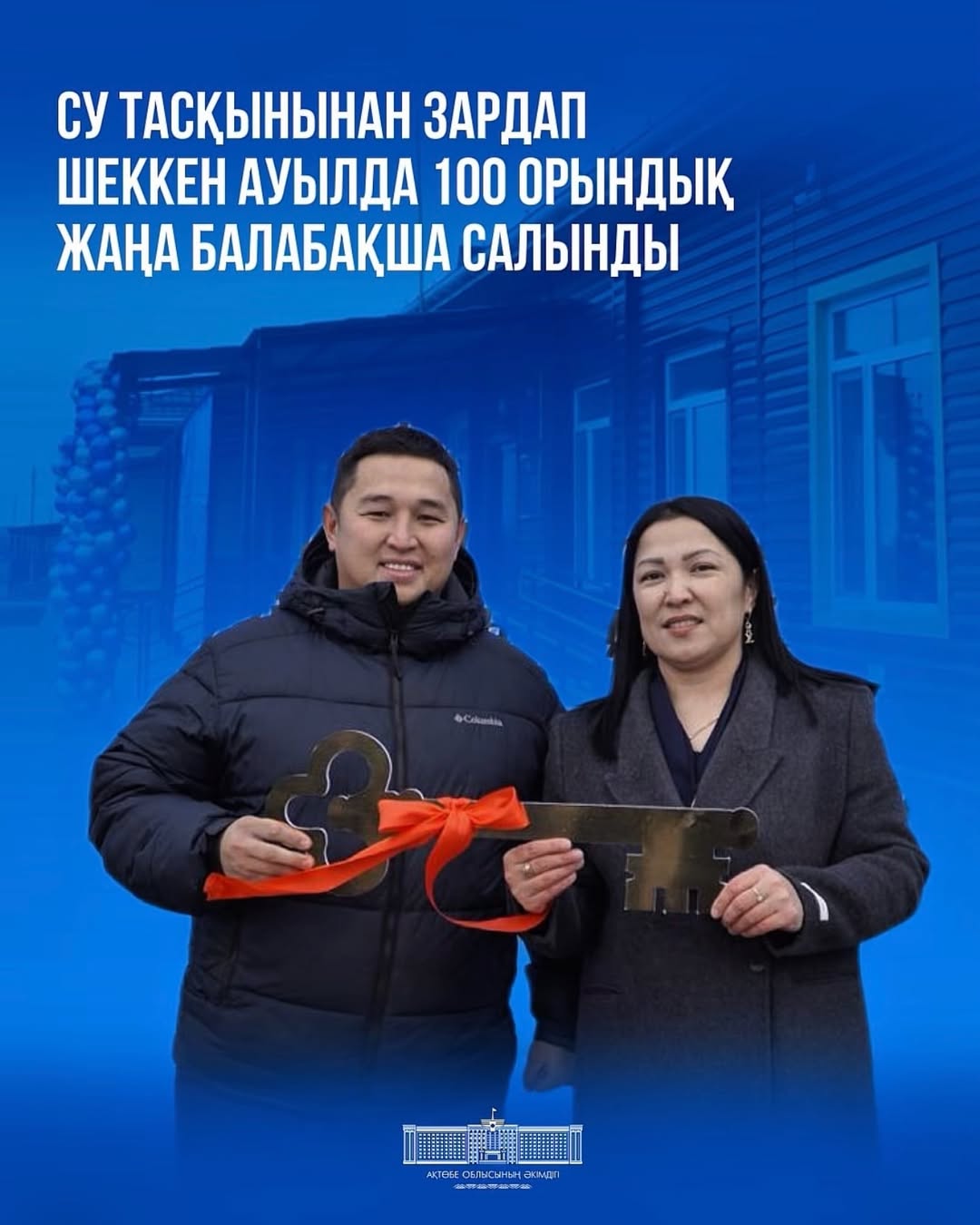 Су тасқынынан зардап шеккен ауылда 100 орындық жаңа балабақша салынды