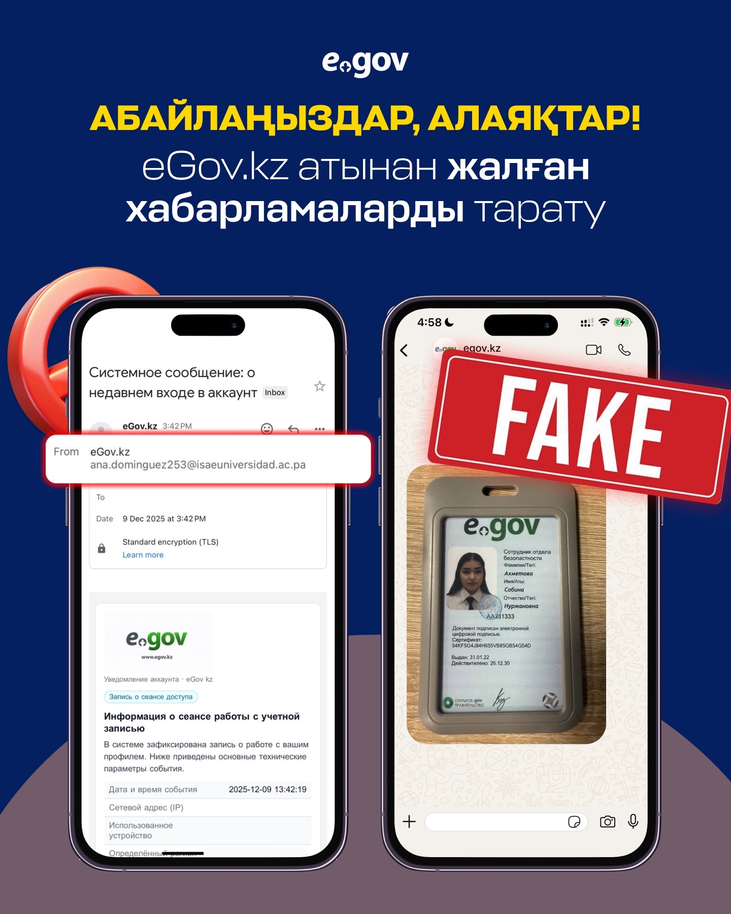 Абайлаңыз: алаяқтар!