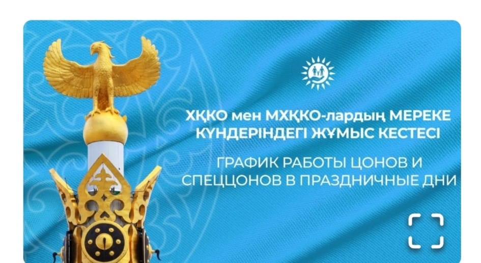 ЦОНы и спецЦОНы не будут работать 16 декабря