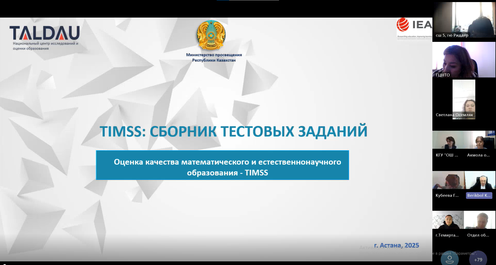 Проведен вебинар по обзору сборника тестовых заданий TIMSS-2023 и ICILS-2023