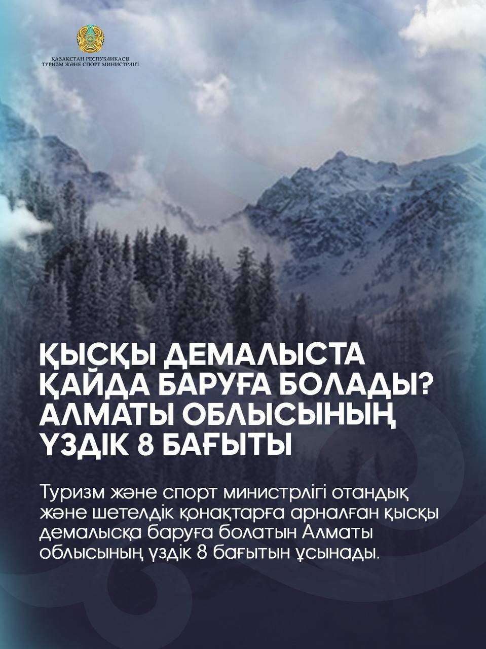 Қысқы демалыста қайда баруға болады? Алматы облысының үздік 8 бағыты