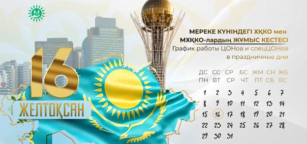 ЦОНы и спецЦОНы не будут работать 16 декабря