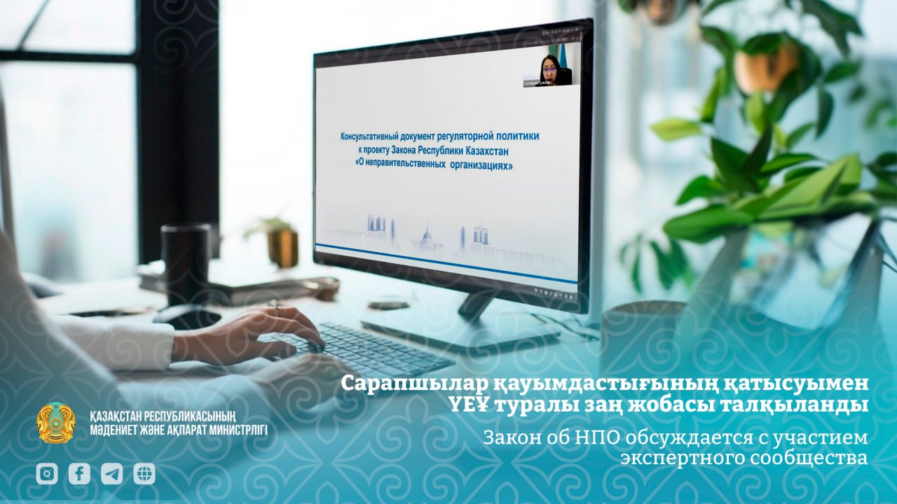 Сарапшылар қауымдастығының қатысуымен ҮЕҰ туралы заң жобасы талқыланды