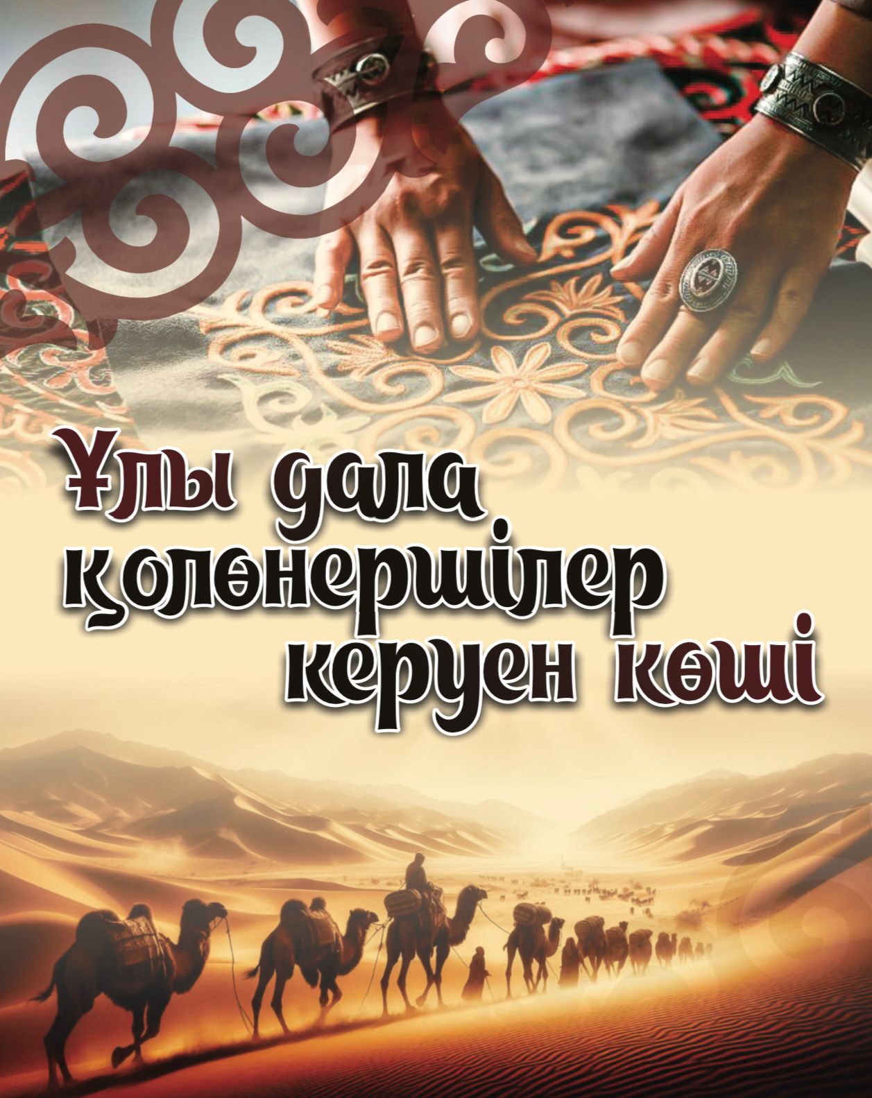 В Астане в честь Дня Независимости пройдет республиканская ярмарка ремесел