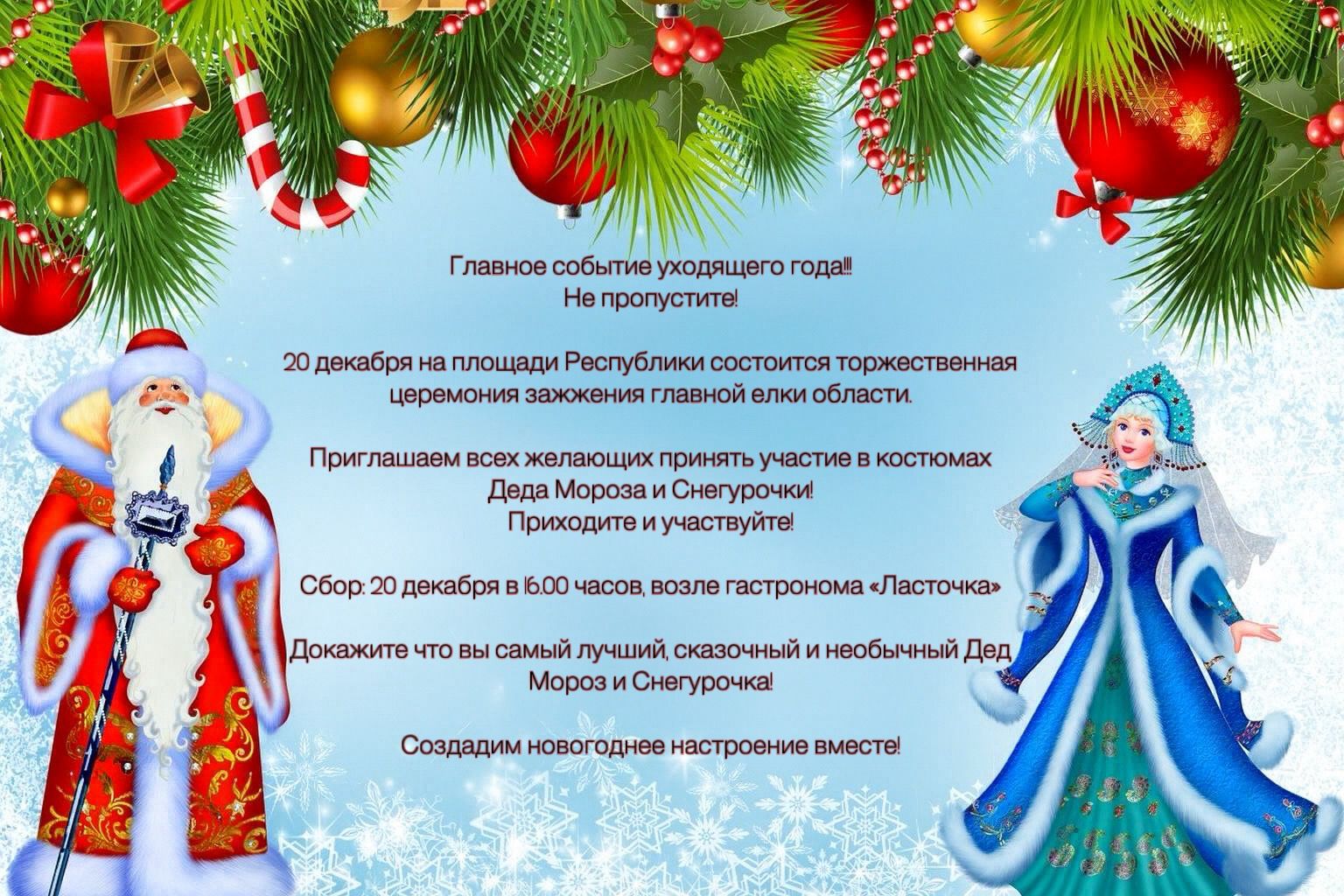 Главное событие уходящего года!