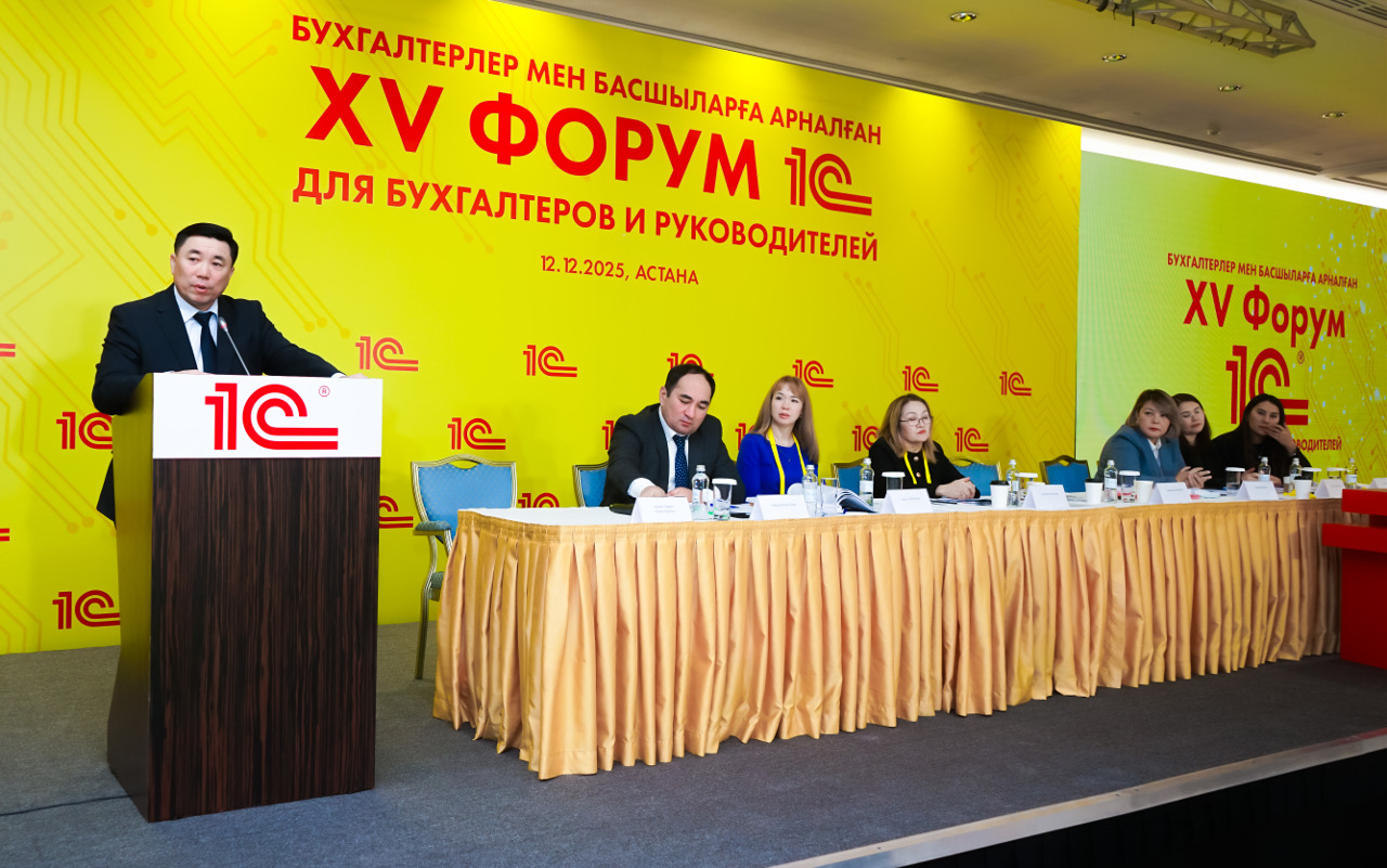 Астанада Ұлттық экономика бірінші вице-министрінің қатысуымен "1С" XV форумы өтті