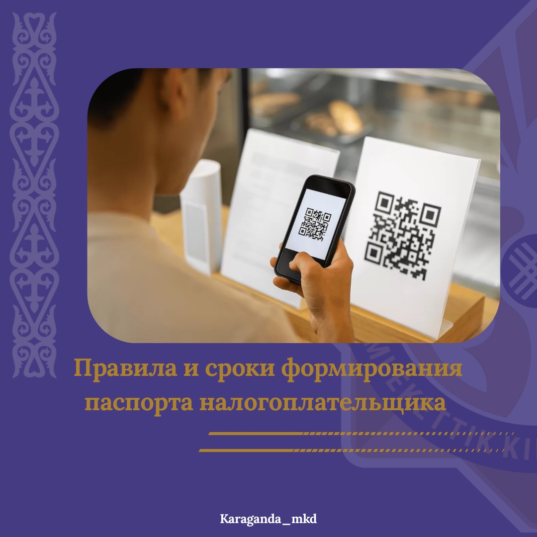 📋 Салық төлеушінің төлқұжатын жасау ережелері мен мерзімдері