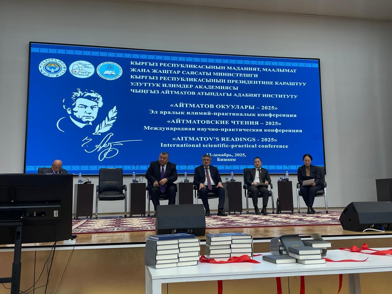 «Айтматов оқулары – 2025»