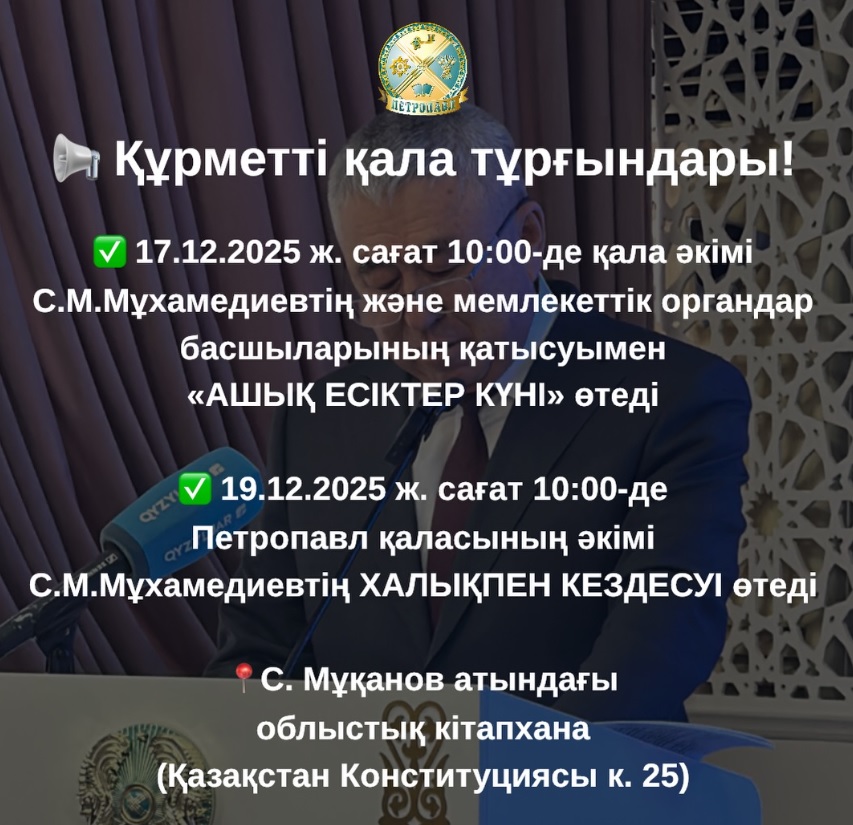 Құрметті қала тұрғындары!