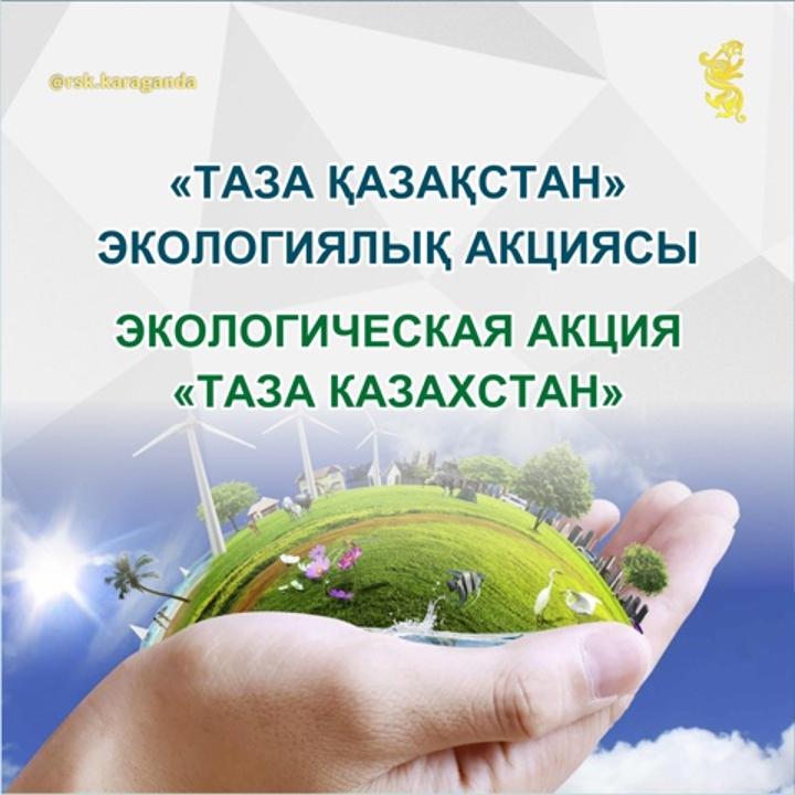 Туған жердің тазалығы – әр азаматтың абыройы.