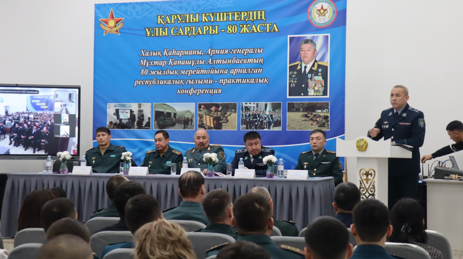 В ШЫМКЕНТЕ ПРОШЛА РЕСПУБЛИКАНСКАЯ КОНФЕРЕНЦИЯ, ПОСВЯЩЁННАЯ 80-ЛЕТИЮ ГЕНЕРАЛА АРМИИ
