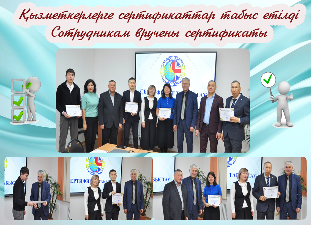 Қызметкерлерге сертификаттар табыс етілді