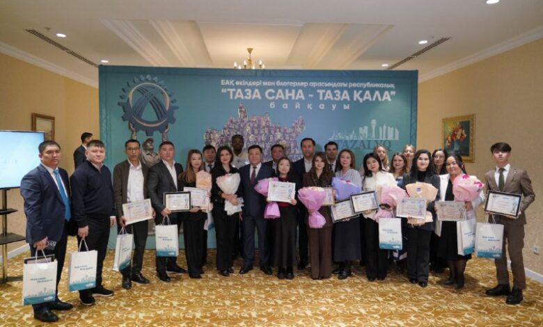 «Таза сана – Таза қала»: Астанада БАҚ өкілдері мен блогерлер арасында өткен байқаудың үздіктері анықталды